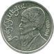 Coin USSR 1 ruble 1991 "Makhtumkuli" F-VF (Y # 283)