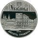 Coin Ukraine 10 hryvnia 2015 "Ternopil" Silver Proof (KM # 785)
