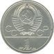Coin USSR 1 ruble 1979 Olympics Moscow 1980 Space exploration F-VF (Y # 165)