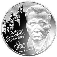 Монета Україна 2 гривні 2000 Олесь Гончар UNC (KM # 98) М00398 фото