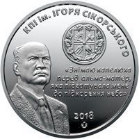 Медаль Україна Пам'ятна медаль 2018 Національний технічний університет КПІ імені Сікорського UNC М09214 фото
