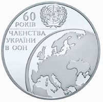 Монета Украина 10 гривен 2005 Серебро Proof 60 лет членства Украины в ООН (Ag 925, унция, 31.1 грамм) М14496 фото