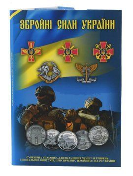 Альбом для монет України 10 гривень 2018&ndash;2026 (30 монет) Збройні сили України (ЗСУ) А20046 фото