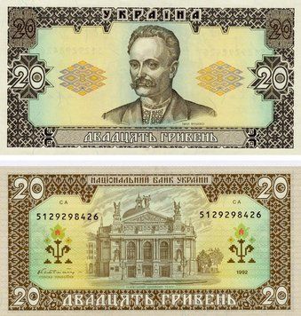 Banknote Ukraine 20 hryvnia 1992 Getman VF-AU (P107a)