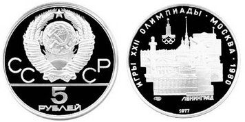 СРСР 5 рублів 1977 «Олімпіада Москва 1980 - Ленінград» Срібло UNC (Y#146) М04917 фото