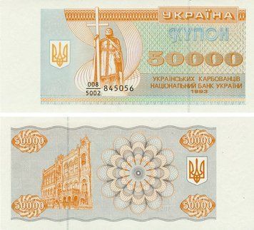 Банкнота Украина 50000 карбованцев (купонов) 1993 UNC (P96a) Б21579 фото