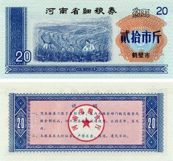 Банкнота Китай 20 одиниць 1970-1992 UNC продовольчий талон (Рісові гроші) Б16417 фото