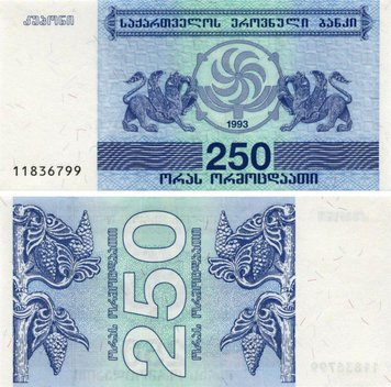 Грузия 250 лари 1993 UNC (P43) Б03858 фото