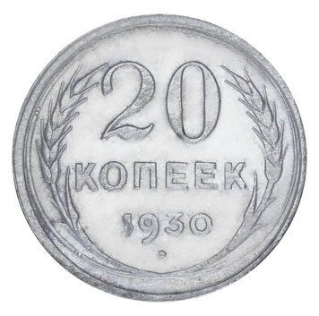 Монета СРСР 20 копійок 1930 Срібло F-VF (Ag 500, 3,6 грама) М20117 фото