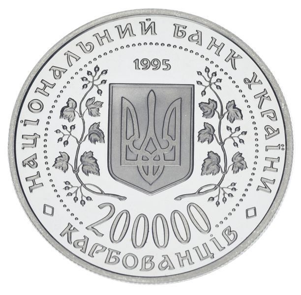 Монета Україна 200000 карбованців 1995 UNC Перемога у ВВВ 1941-1945 років (різновид літера &laquo;Х&raquo;) М25440 фото
