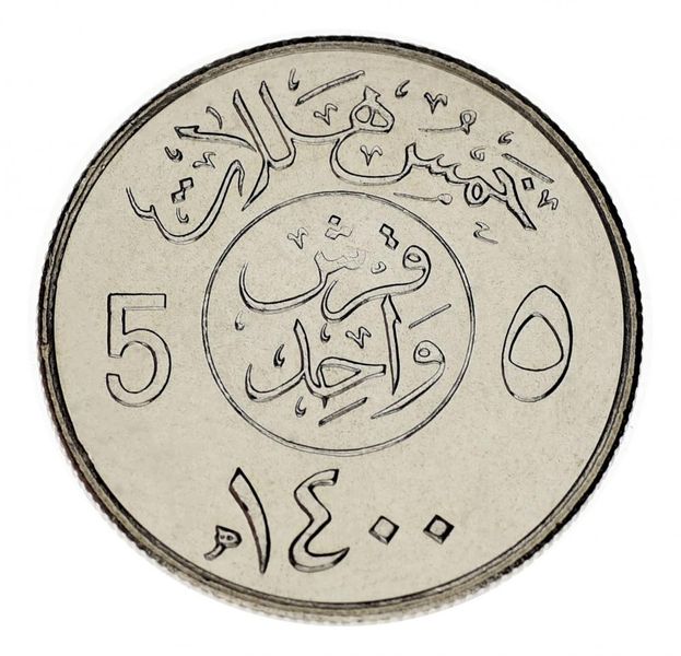 Saudi Arabia 5 halala 1980 AU-UNC (KM # 53)