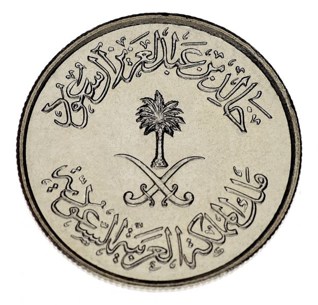 Saudi Arabia 5 halala 1980 AU-UNC (KM # 53)