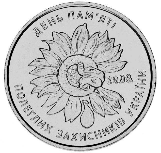 Coin Ukraine 10 hryvnia 2020 UNC Ukrainian Armed Forces Memorial Day