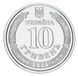Coin Ukraine 10 hryvnias 2026 UNC We are strong. We are together - Kharkiv region in souvenir packaging