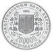 Монета Україна 200000 карбованців 1995 UNC Перемога у ВВВ 1941-1945 років (різновид літера &laquo;Х&raquo;) М25440 фото 2