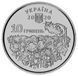 Coin Ukraine 10 hryvnia 2020 UNC Ukrainian Armed Forces Memorial Day
