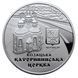 Монета Украина 10 гривен 2017 Серебро Proof Екатерининская церковь в Чернигове (Ag 925, унция, 31.1 грамм в чистоте) М06508 фото 1