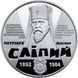 Coin Ukraine 2 hryvnia 2017 "Patriarch Joseph the Blind" UNC
