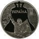 Coin Ukraine 5 hryvnia 2015 "Revolution of Dignity" UNC (KM # 775)