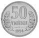 Узбекистан 50 тын 1994 VF-AU М15240 фото 1