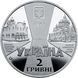 Coin Ukraine 2 hryvnia 2017 "Patriarch Joseph the Blind" UNC
