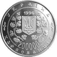 Монета Україна 200000 карбованців 1996 Михайло Грушевський UNC (KM # 27) М00363 фото