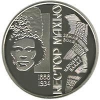 Монета Україна 2 гривні 2013 Нестор Махно UNC М00947 фото