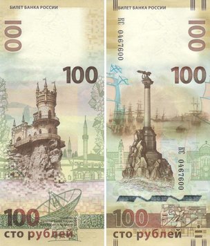 Росія 100 рублів 2015 «Крим - Ластівчине гніздо» UNC серія КС (P275b) Б09175 фото