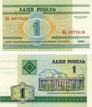 Білорусія 1 рубль 2000 UNC (P21) Б03401 фото