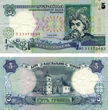Банкнота Україна 5 гривень 1997 Ющенко F-VF (P110b) З обігу Б16851 фото