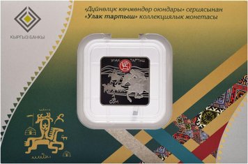 Kyrgyzstan 1 som 2018 "Ulak tartysh" World Nomad Games Series UNC Square blister