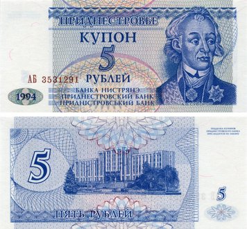 Придністров'я 5 рублів 1994 UNC (P17) Б03617 фото