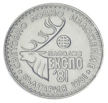 Монета Болгарія 1 лев 1981 UNC EXPO 81 М20853 фото