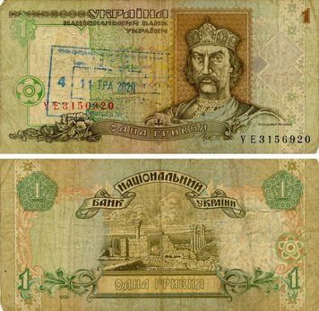 Банкнота Украина 1 гривна 1995 Ющенко G-VG (P108b) Из оборота С банковским штампом Б23137 фото