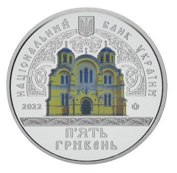 Монета Україна 5 гривень 2022 UNC Володимирський собор у м. Київ М17211 фото