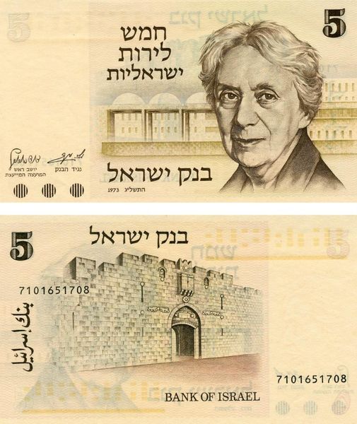 Israel 5 lire 1973 UNC (P38)