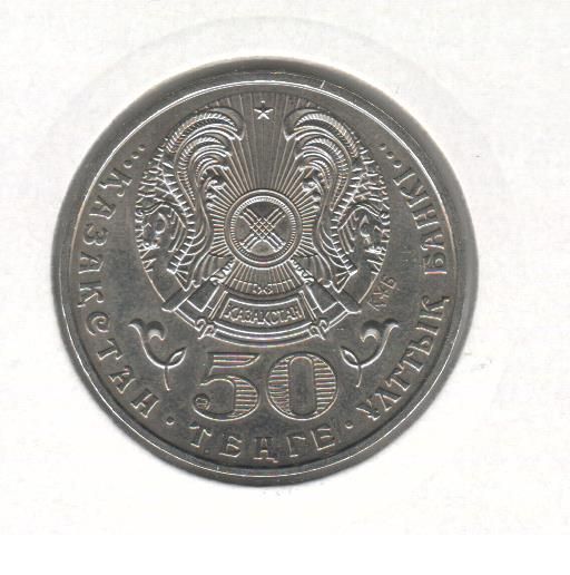 Монета Казахстан 50 тенге 2007 &laquo;Орден Отан&raquo; UNC (KM#165) М07817 фото