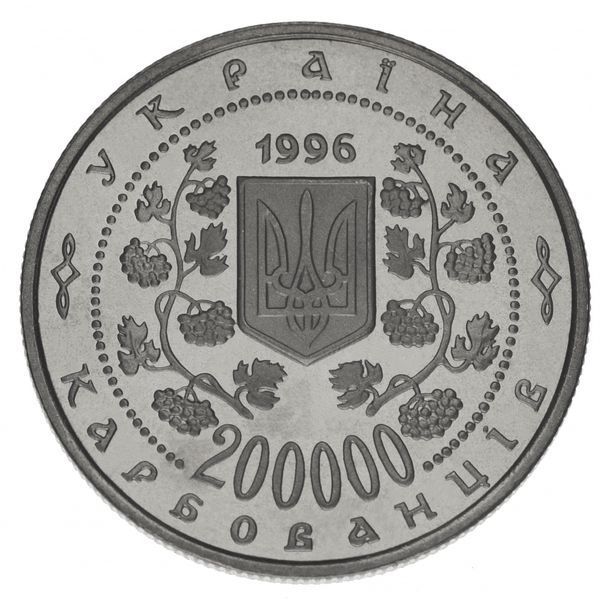 Монета Україна 200000 карбованців 1996 Михайло Грушевський UNC (KM # 27) М00363 фото