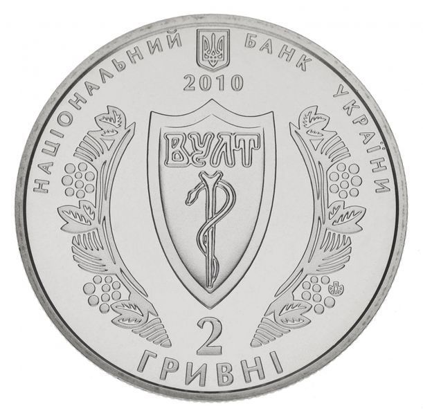 Монета Україна 2 гривні 2010 року Українське лікарське товариство UNC (KM # 608) М00897 фото