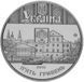 Coin Ukraine 5 hryvnia 2015 "475 years of the first written mention of the city of Ternopil" UNC (KM # 781)