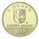 Coin Abkhazia 1 Apsar 2025 UNC Dioscuriada &mdash; the oldest ancient Greek colony