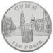 Coin Ukraine 5 hryvnia 2005 "350 years of Sumy" UNC (KM # 365)