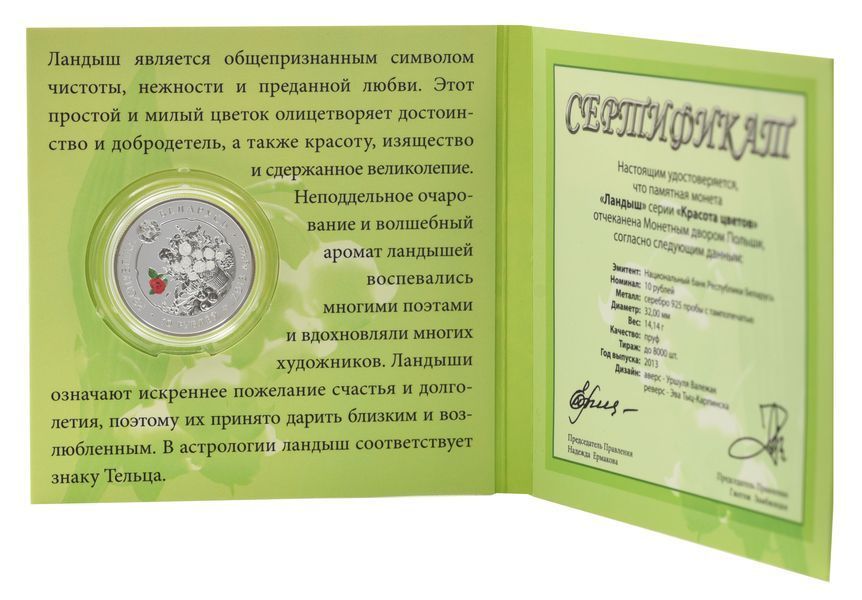 Монета Білорусь 10 рублів 2013 Срібло Proof Квіти - Конвалія М20978 фото