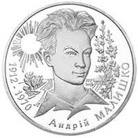 Монета Україна 2 гривні 2003 Андрій Малишко UNC (KM # 184) М00449 фото