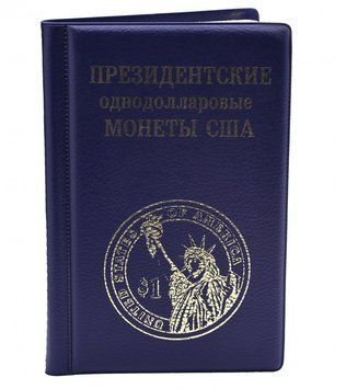 Альбом для монет США серии Президенты США синий А15416 фото
