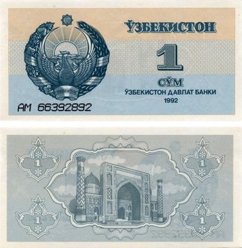 Узбекистан 1 сум 1992 UNC (P61) Б03708 фото