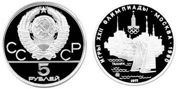 СРСР 5 рублів 1977 «Олімпіада Москва 1980 - Талін» Срібло UNC (Y#148) М04918 фото