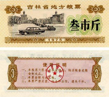 Банкнота Китай 3 одиниці 1975 UNC продовольство талон (Рісові гроші) Б16418 фото