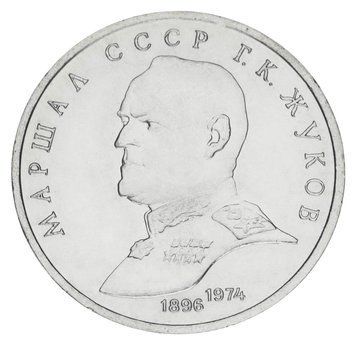 Монета СРСР 1 рубль 1990 AU-UNC Маршал Жуков М20171 фото