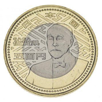 Монета Японія 500 єн 2010 року &laquo;Префектури - Сага&raquo; UNC (Y#169) М05776 фото